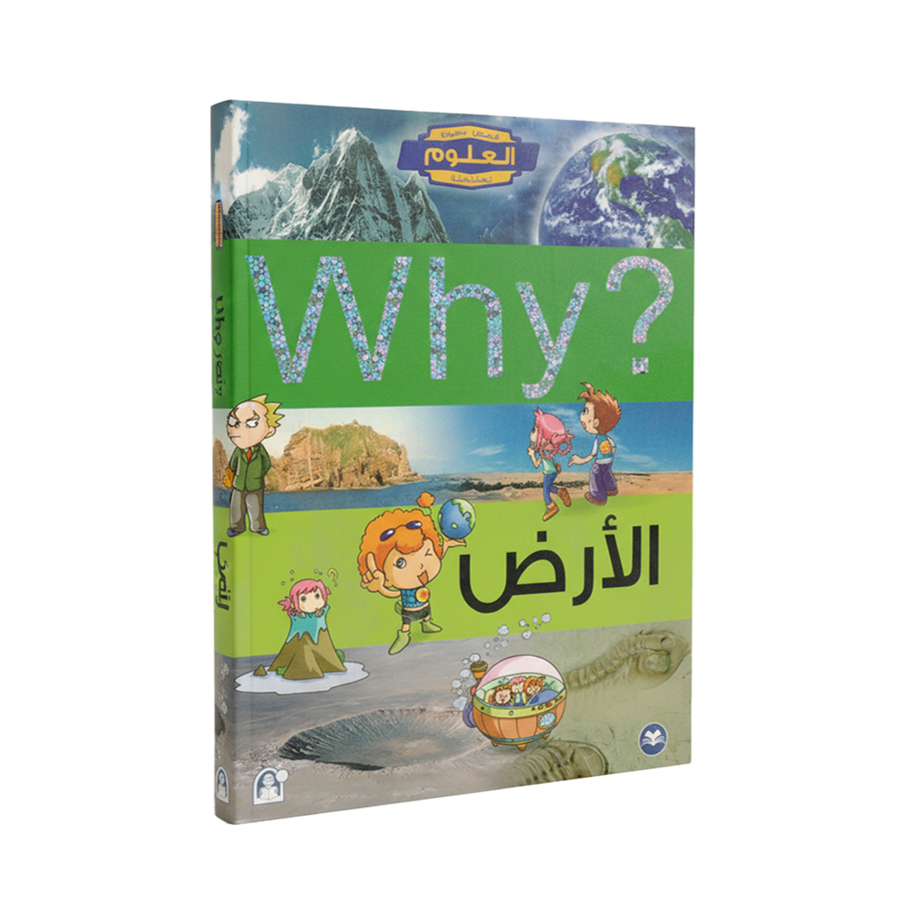 ?Why الأرض