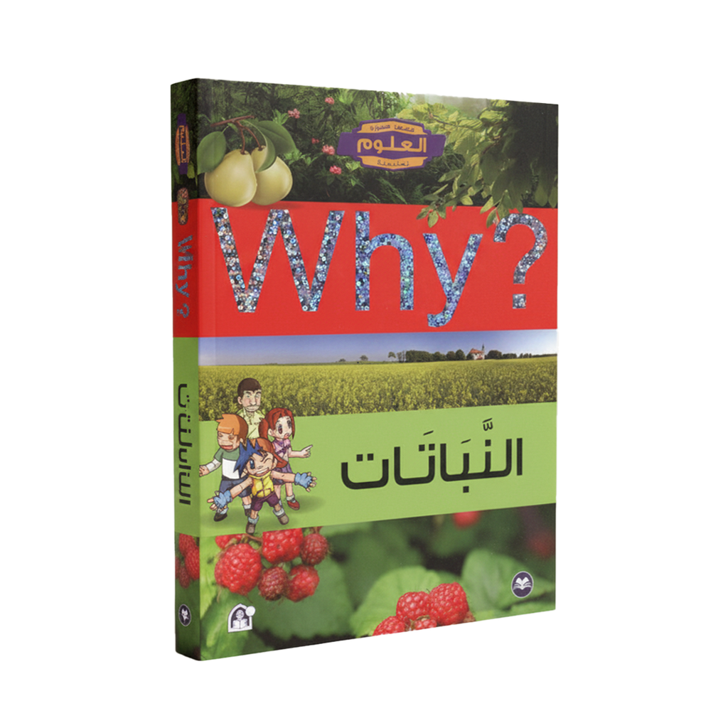?Why النباتات