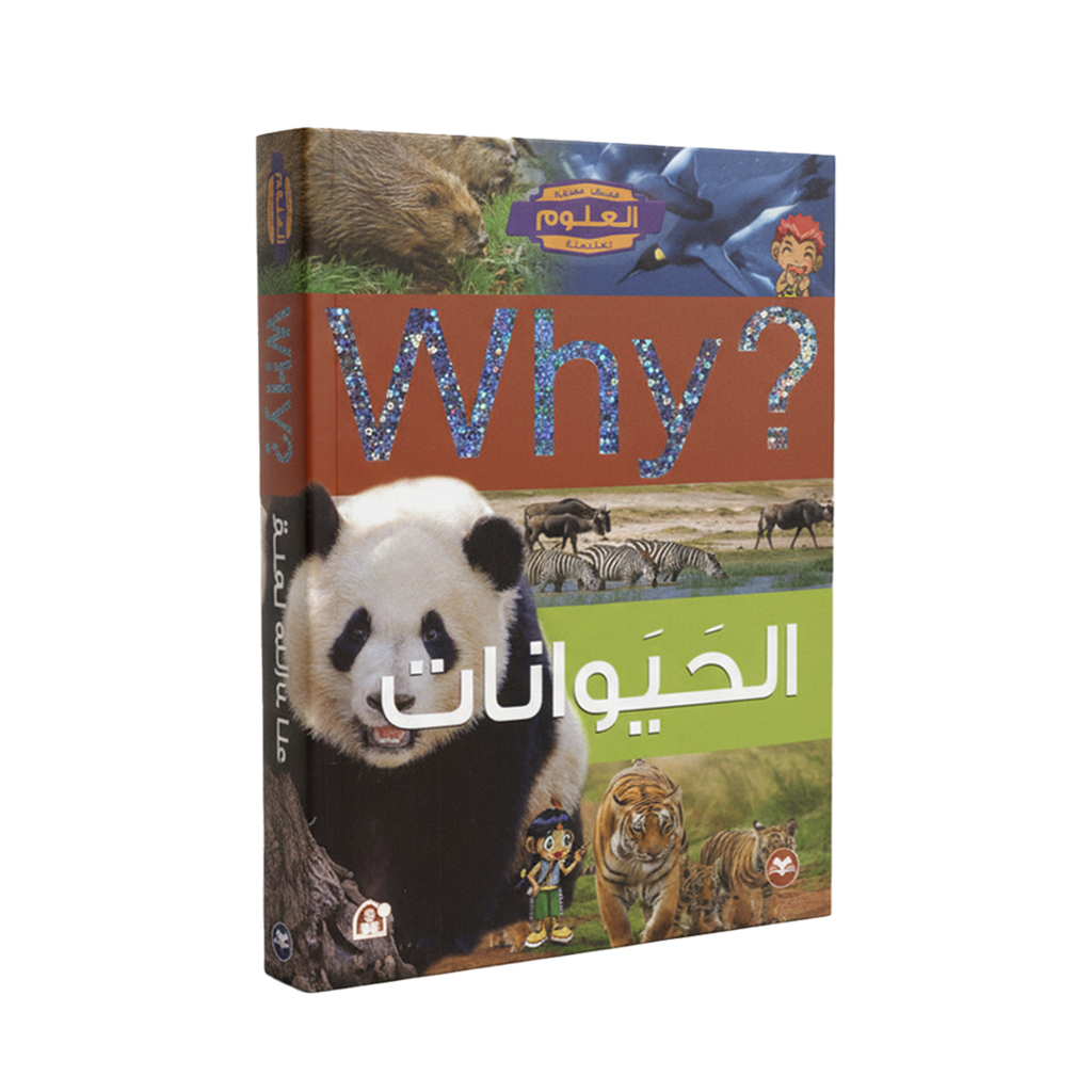 ?Why الحيوانات