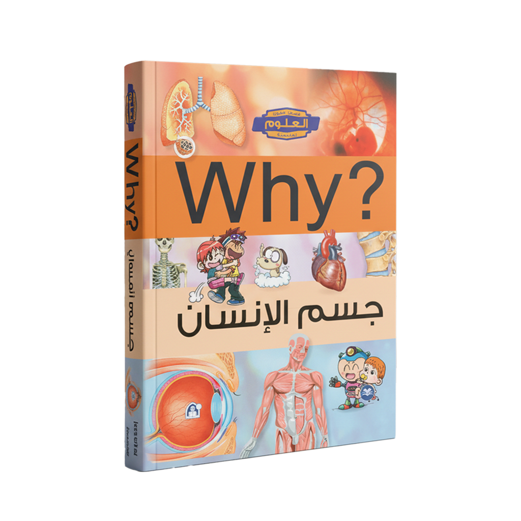 ?Why جسم الانسان