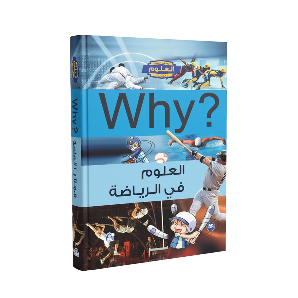 ?Why العلوم في الرياضة